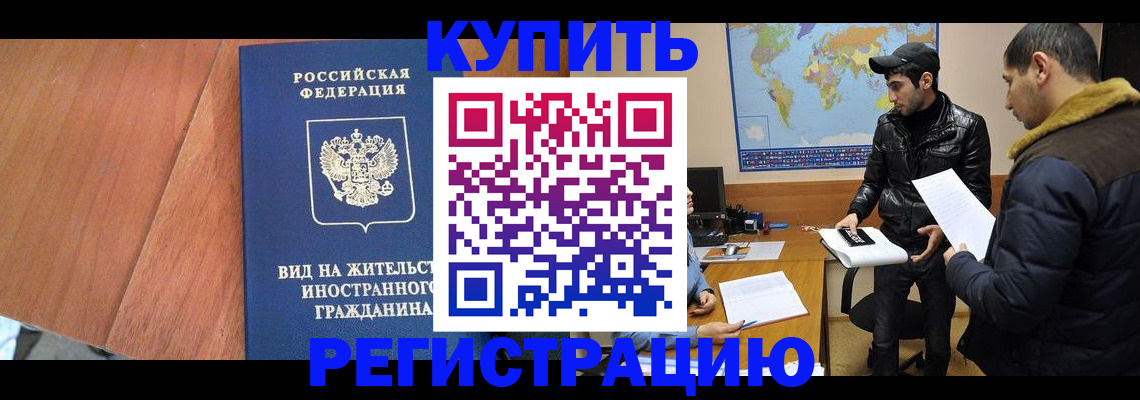 прописка штамп в Одинцово