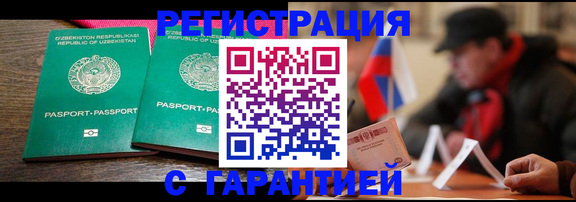 прописка гарантия в Одинцово