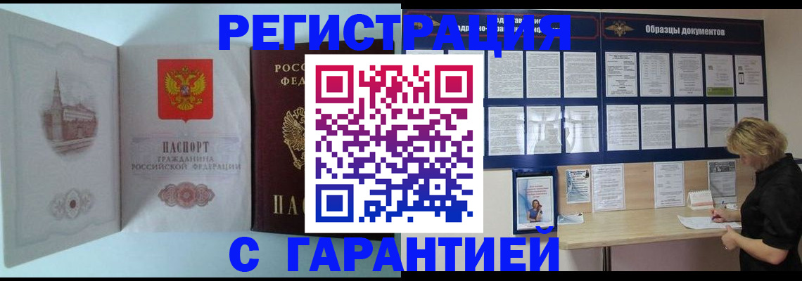 где прописаться в Одинцово
