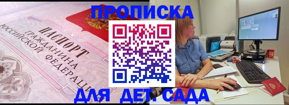 временная регистрация для всех в Одинцово